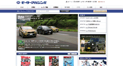 Desktop Screenshot of motormagazine.co.jp