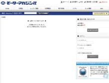 Tablet Screenshot of motormagazine.co.jp